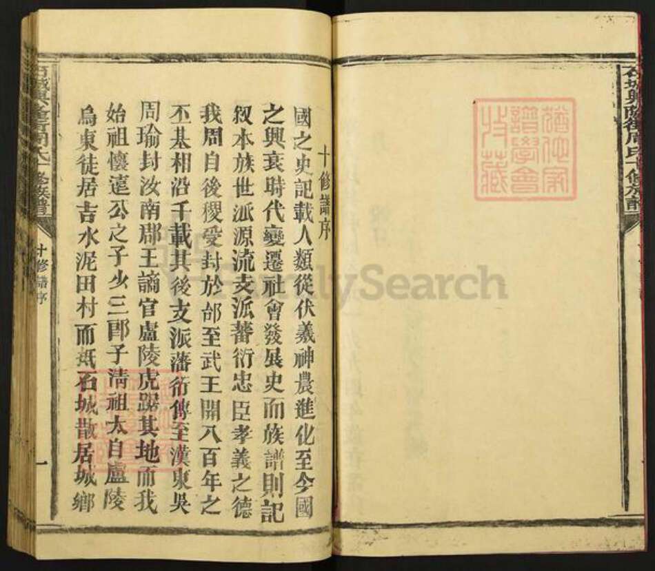 江西省赣州市石城县琴江镇周氏汝南堂族谱-石城兴隆周氏十修族谱.pdf电子版预览图5