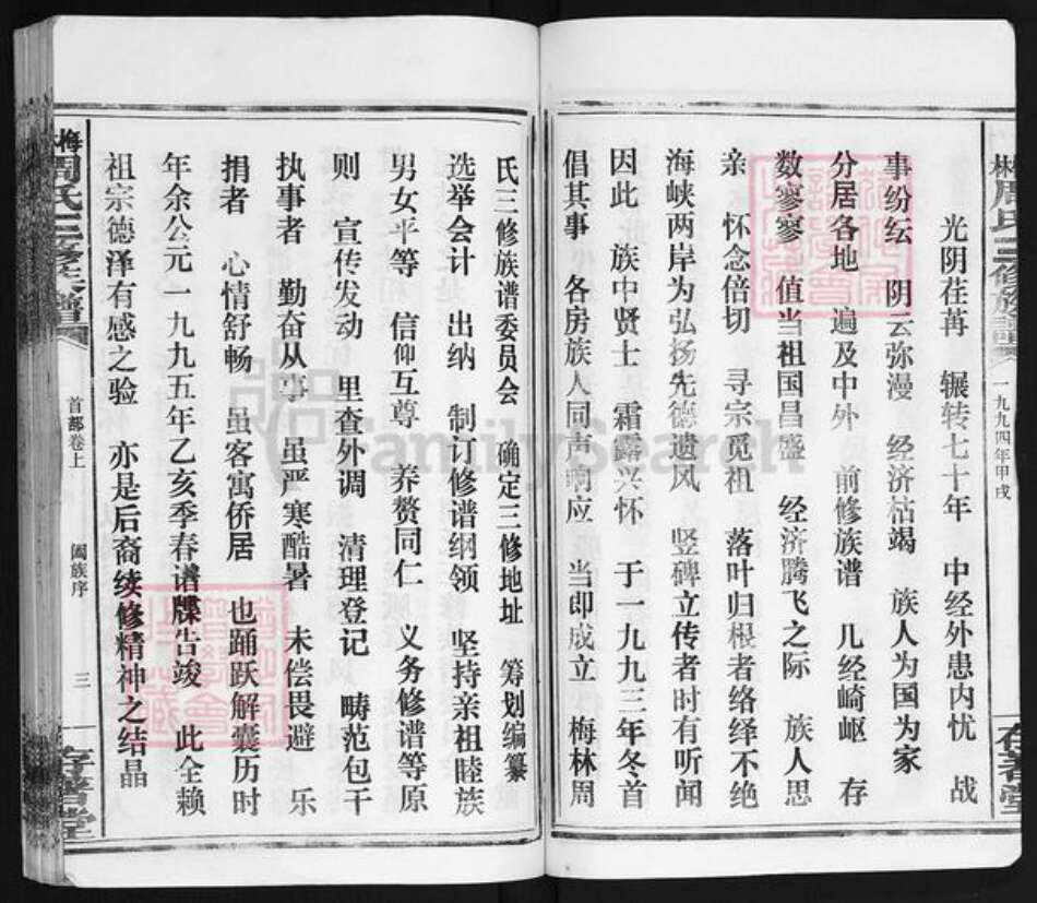 湖南省湘潭市湘乡市潭市镇周氏存着堂族谱-梅林周氏三修族谱.pdf电子版预览图3