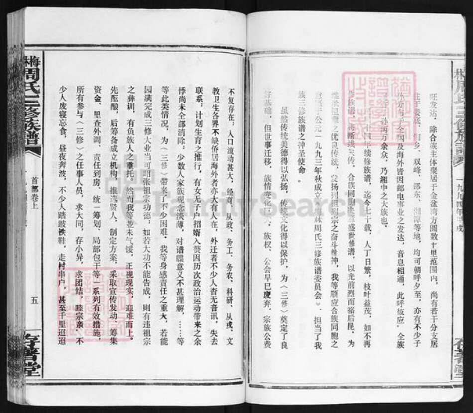 湖南省湘潭市湘乡市潭市镇周氏存着堂族谱-梅林周氏三修族谱.pdf电子版预览图5