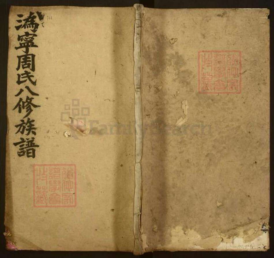 湖南省长沙市宁乡市周氏惇叙堂族谱-沩宁周氏八修族谱.pdf电子版缩略图