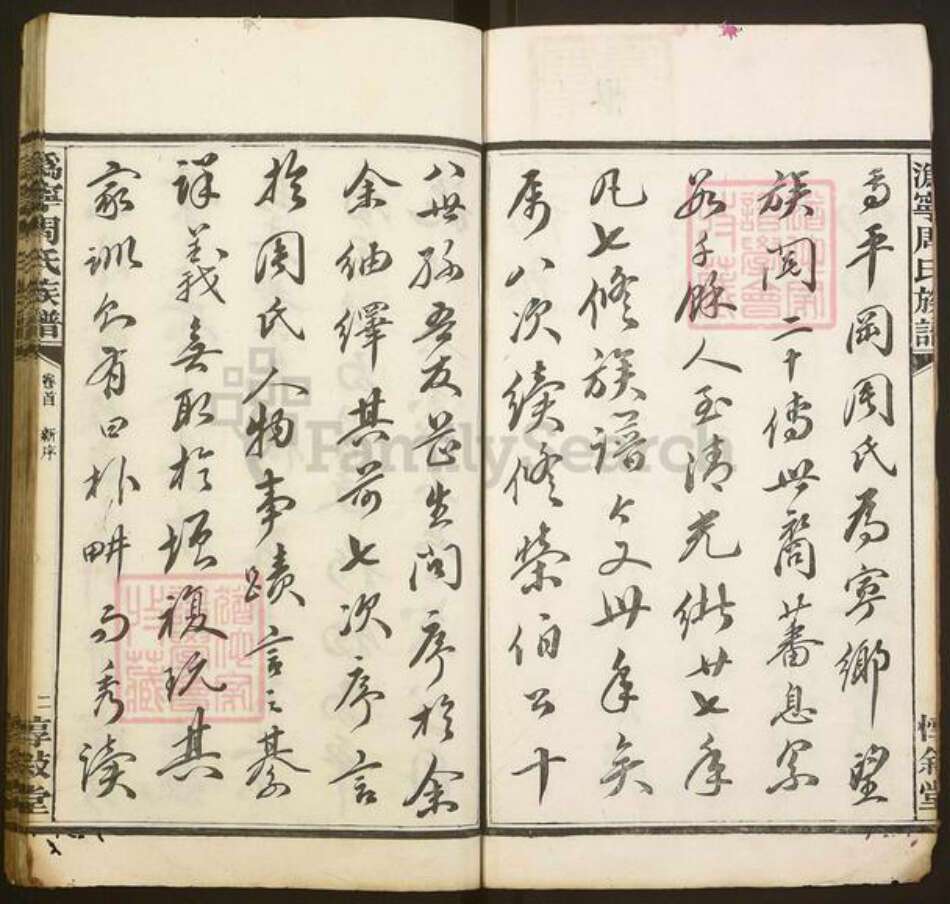 湖南省长沙市宁乡市周氏惇叙堂族谱-沩宁周氏八修族谱.pdf电子版预览图2