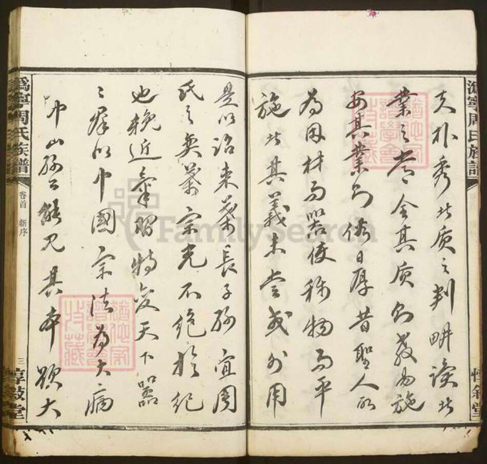 湖南省长沙市宁乡市周氏惇叙堂族谱-沩宁周氏八修族谱.pdf电子版预览图3