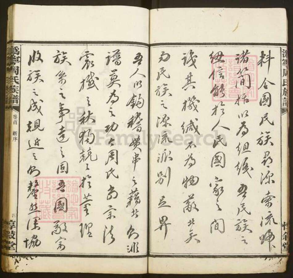 湖南省长沙市宁乡市周氏惇叙堂族谱-沩宁周氏八修族谱.pdf电子版预览图4