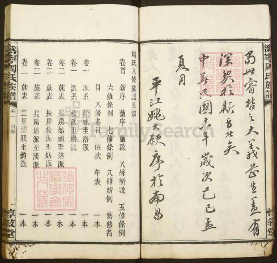 湖南省长沙市宁乡市周氏惇叙堂族谱-沩宁周氏八修族谱.pdf电子版预览图5