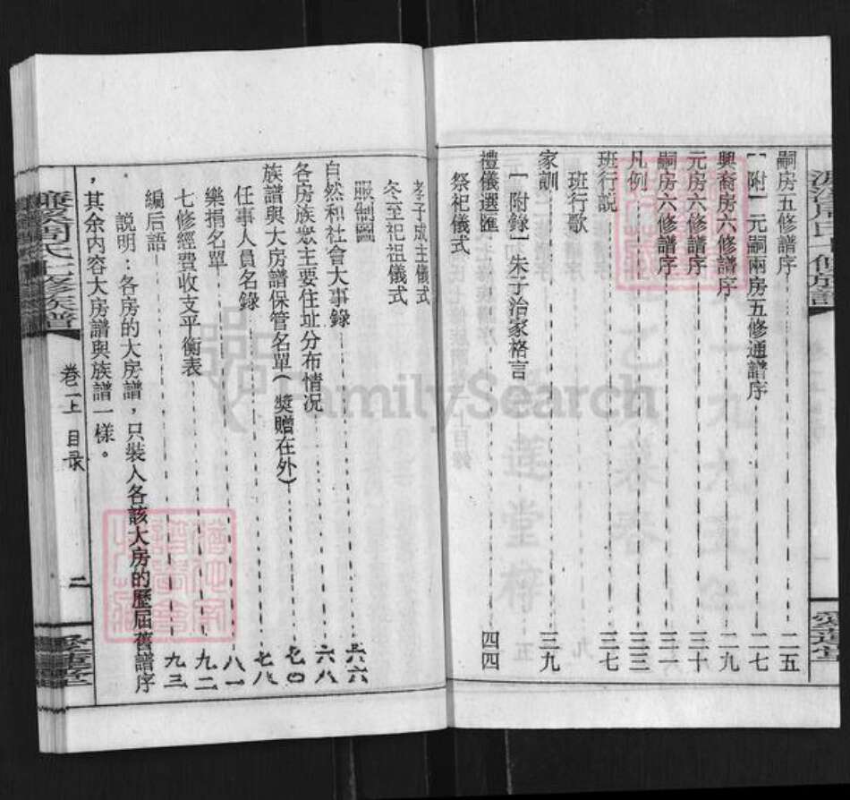 湖南省衡阳市蒸湘区周氏爱莲堂族谱-濂溪周氏七修族谱.pdf电子版预览图3