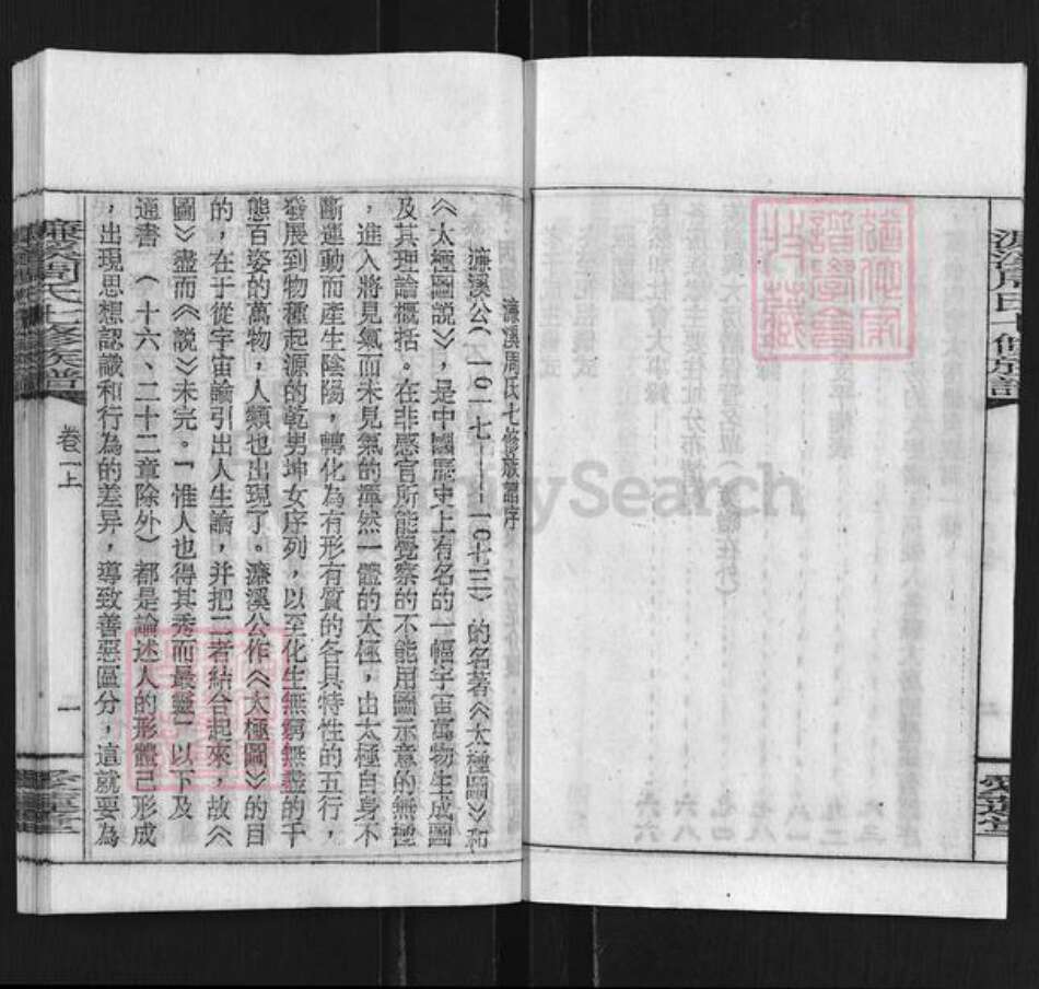 湖南省衡阳市蒸湘区周氏爱莲堂族谱-濂溪周氏七修族谱.pdf电子版预览图4