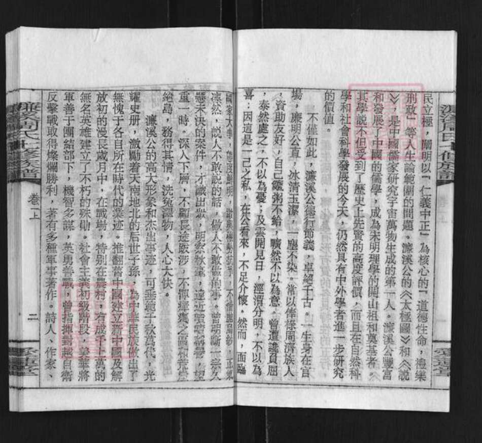 湖南省衡阳市蒸湘区周氏爱莲堂族谱-濂溪周氏七修族谱.pdf电子版预览图5