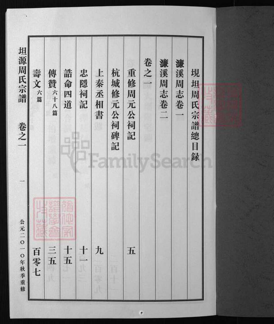 浙江省周氏族谱-坦源周氏宗谱 [16卷].pdf电子版预览图1