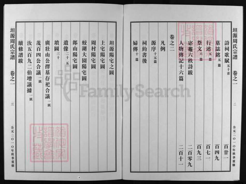 浙江省周氏族谱-坦源周氏宗谱 [16卷].pdf电子版预览图2