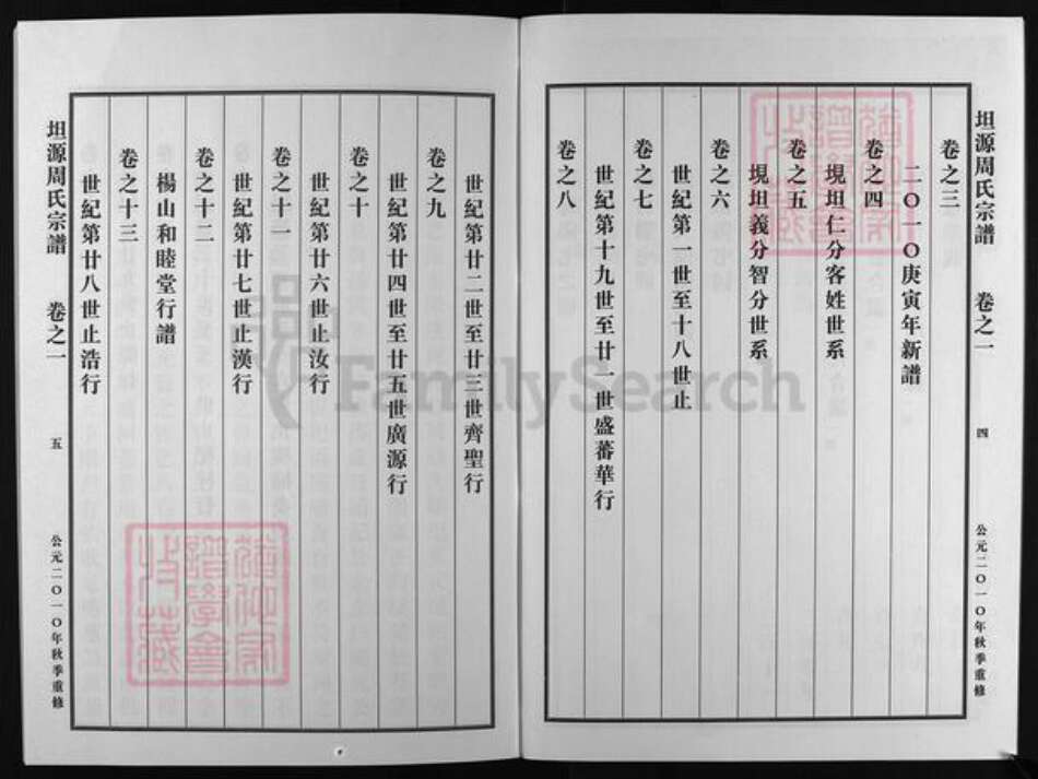 浙江省周氏族谱-坦源周氏宗谱 [16卷].pdf电子版预览图3