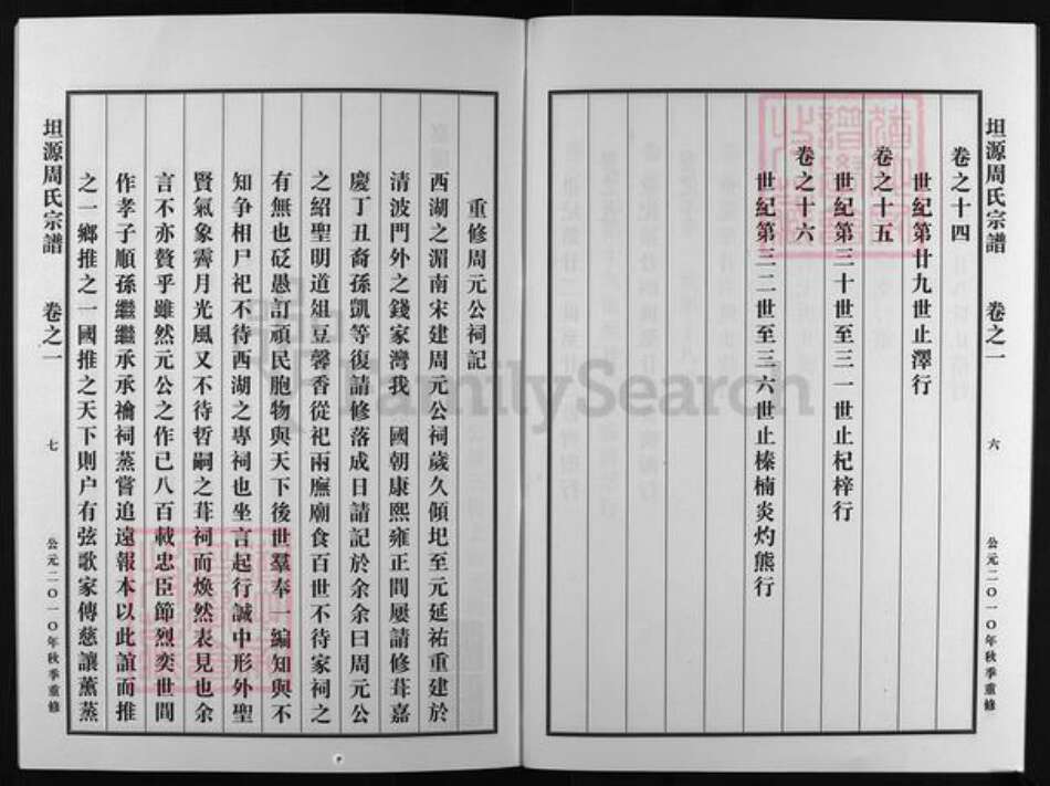 浙江省周氏族谱-坦源周氏宗谱 [16卷].pdf电子版预览图4