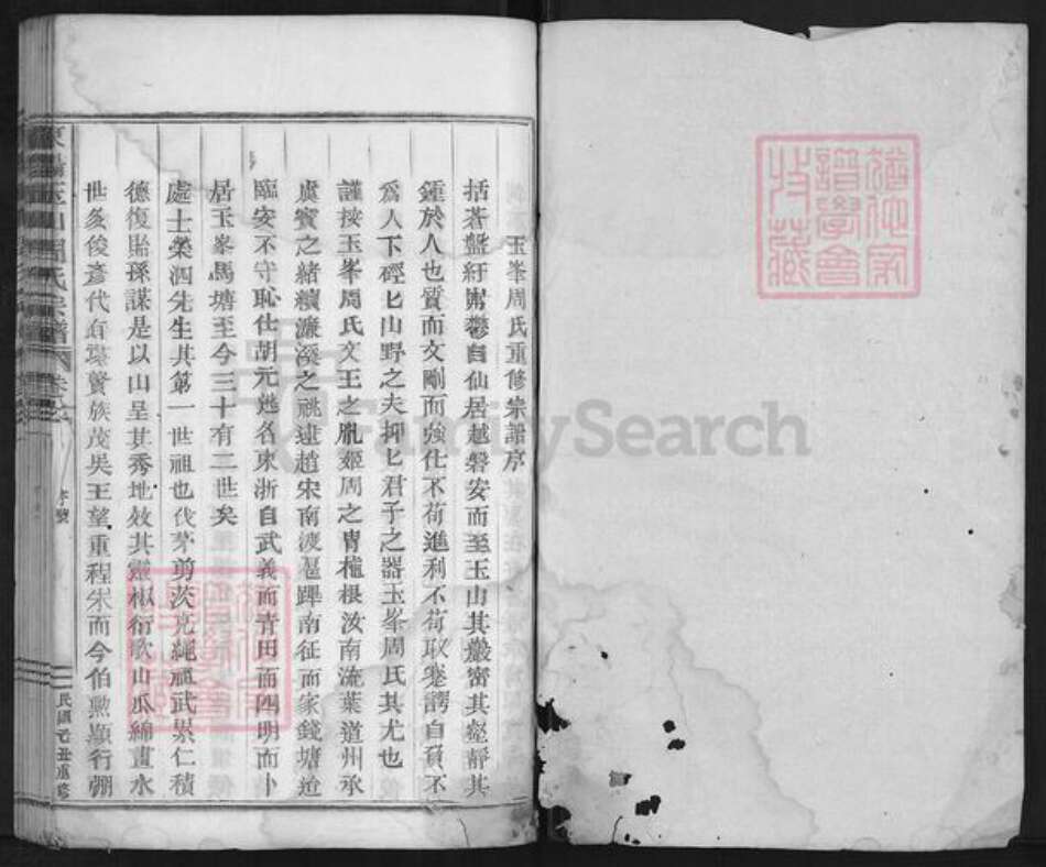 浙江省金华市磐安县玉山镇周氏族谱-玉峰周氏宗谱.pdf电子版预览图1