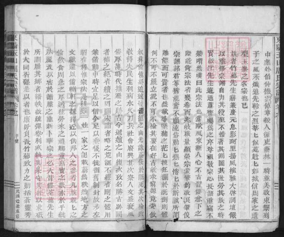 浙江省金华市磐安县玉山镇周氏族谱-玉峰周氏宗谱.pdf电子版预览图2