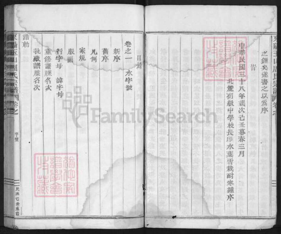 浙江省金华市磐安县玉山镇周氏族谱-玉峰周氏宗谱.pdf电子版预览图3