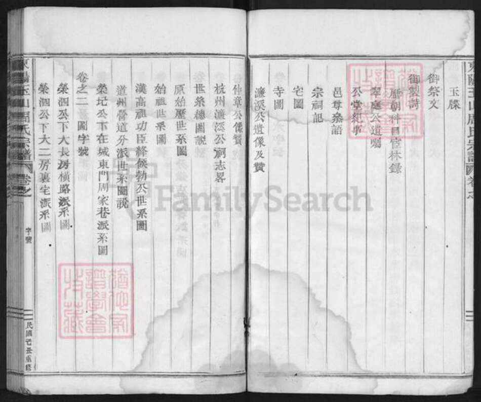 浙江省金华市磐安县玉山镇周氏族谱-玉峰周氏宗谱.pdf电子版预览图4