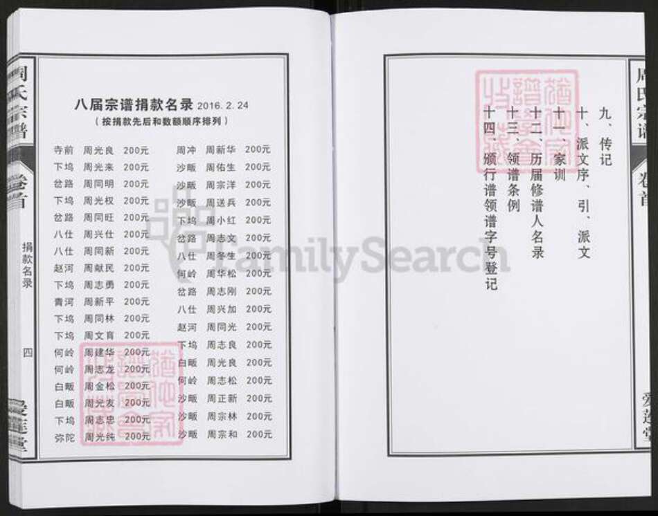 湖北省十堰市房县周氏爱莲堂族谱-周氏宗谱.pdf电子版预览图3