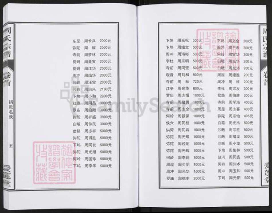 湖北省十堰市房县周氏爱莲堂族谱-周氏宗谱.pdf电子版预览图4