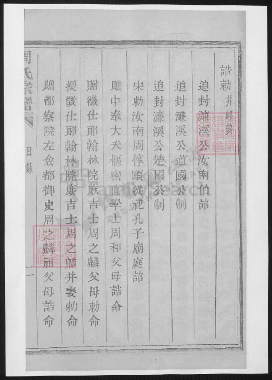 江苏省苏州市张家港市周氏族谱-来苏周氏宗谱.pdf电子版预览图3