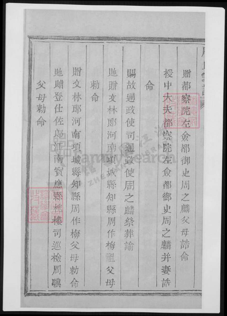 江苏省苏州市张家港市周氏族谱-来苏周氏宗谱.pdf电子版预览图4