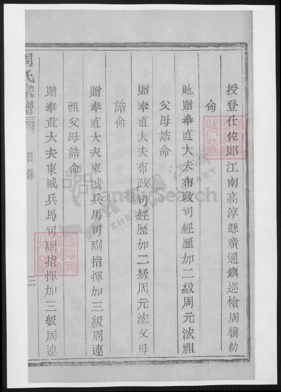 江苏省苏州市张家港市周氏族谱-来苏周氏宗谱.pdf电子版预览图5