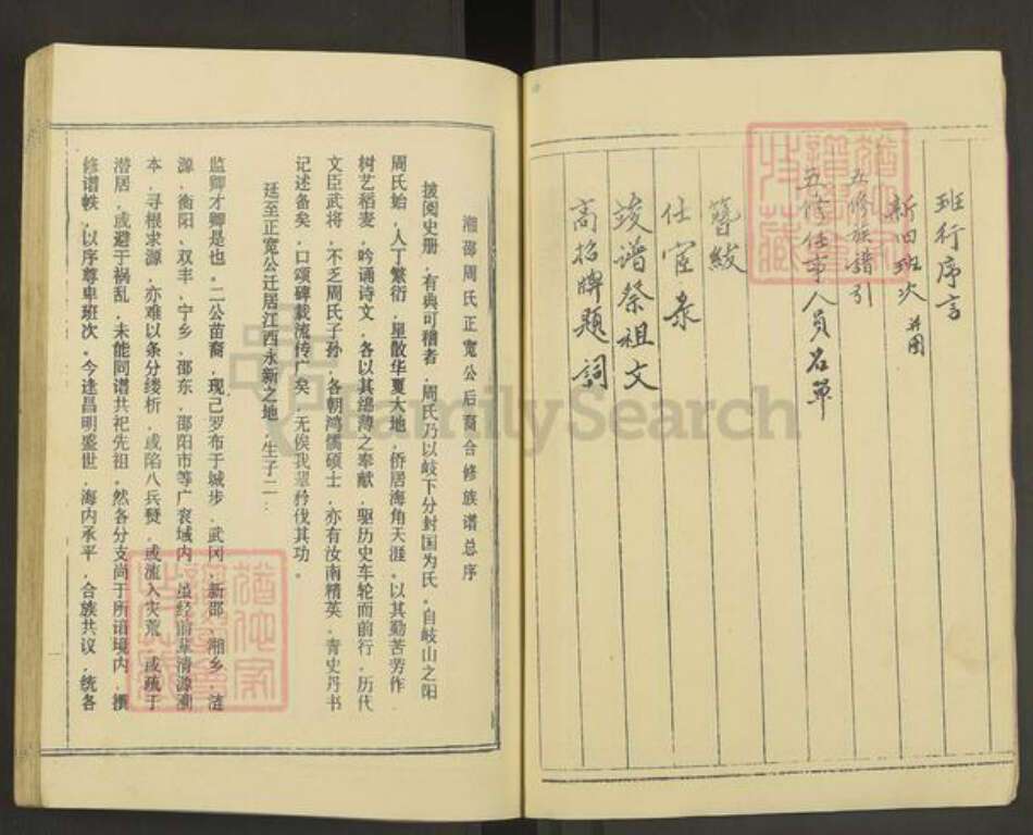 湖南省邵阳市新宁县湖南省邵阳市周氏光霁堂族谱-周氏五修族谱.pdf电子版预览图5