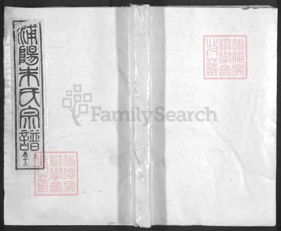 浙江省金华市浦江县朱氏族谱-浦阳朱氏宗谱.pdf电子版缩略图