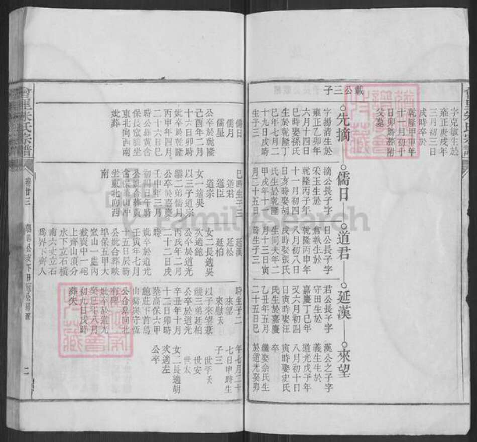 安徽省安庆市桐城市新渡镇朱氏忠恕堂族谱-会里朱氏宗谱.pdf电子版预览图2