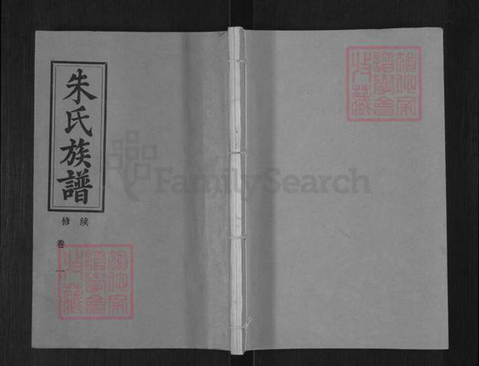 福建省南平市建阳区朱氏紫阳堂族谱-朱氏续修族谱.pdf电子版缩略图