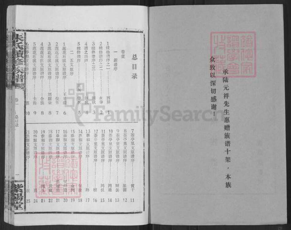 福建省南平市建阳区朱氏紫阳堂族谱-朱氏续修族谱.pdf电子版预览图2