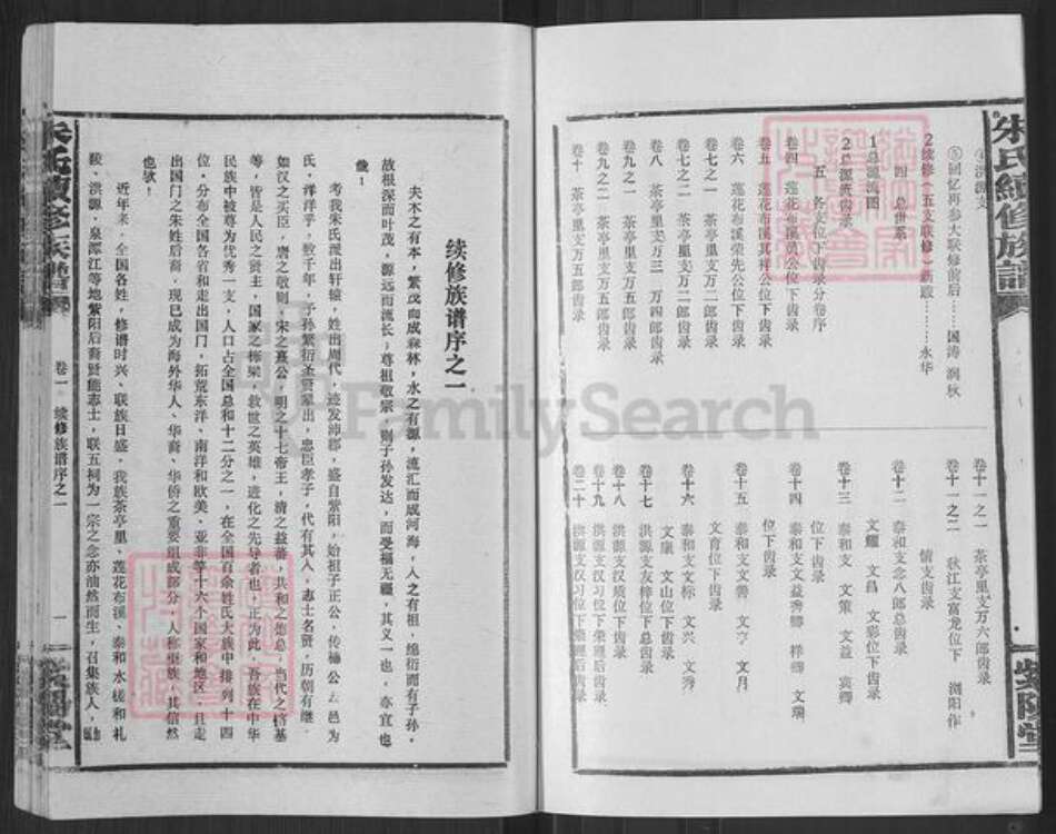 福建省南平市建阳区朱氏紫阳堂族谱-朱氏续修族谱.pdf电子版预览图5