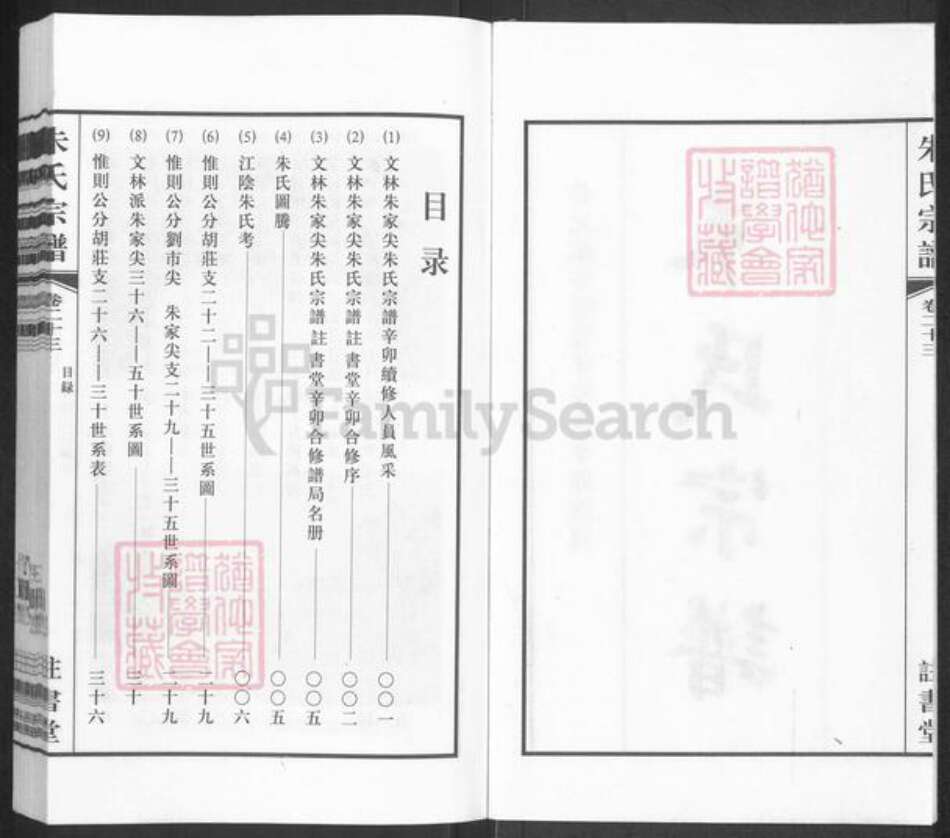 江苏省无锡市锡山区东北塘街道朱氏注书堂族谱-全旺朱氏宗谱.pdf电子版预览图2