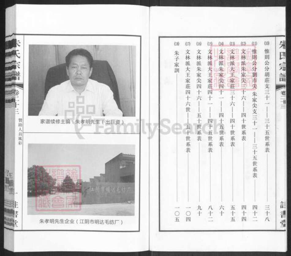 江苏省无锡市锡山区东北塘街道朱氏注书堂族谱-全旺朱氏宗谱.pdf电子版预览图3