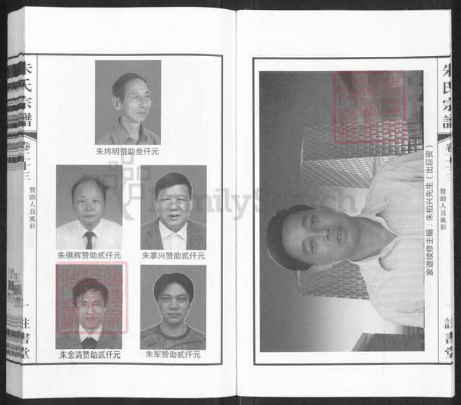 江苏省无锡市锡山区东北塘街道朱氏注书堂族谱-全旺朱氏宗谱.pdf电子版预览图4