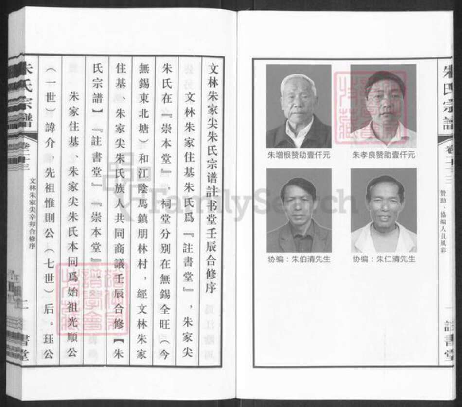 江苏省无锡市锡山区东北塘街道朱氏注书堂族谱-全旺朱氏宗谱.pdf电子版预览图5