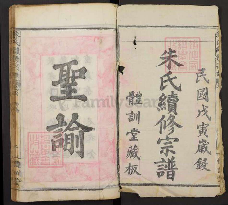 湖北省黄石市大冶市金山街道朱氏体训堂族谱-朱氏续修宗谱.pdf电子版预览图1