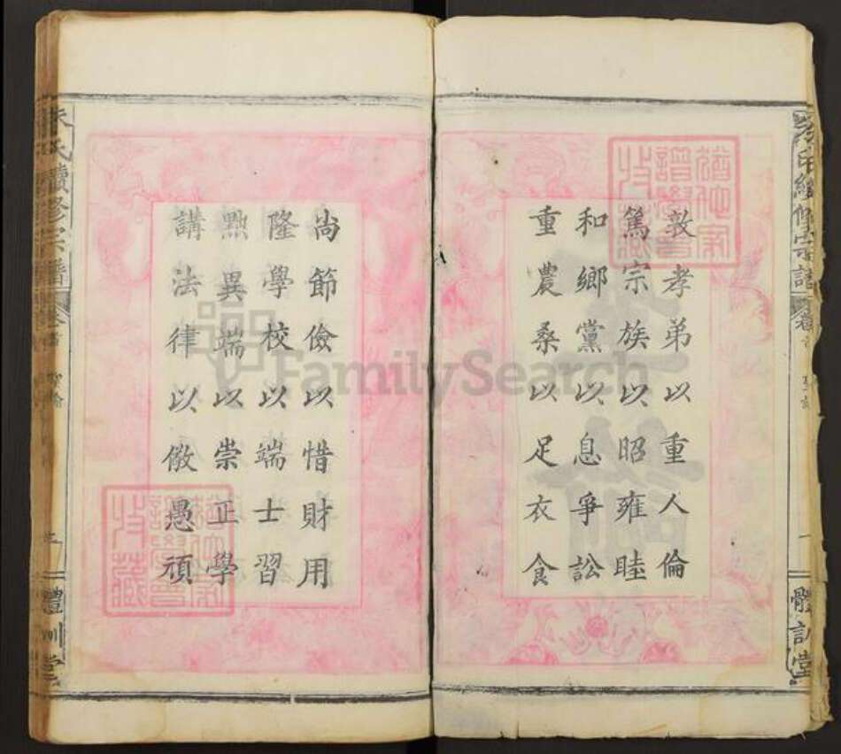 湖北省黄石市大冶市金山街道朱氏体训堂族谱-朱氏续修宗谱.pdf电子版预览图2