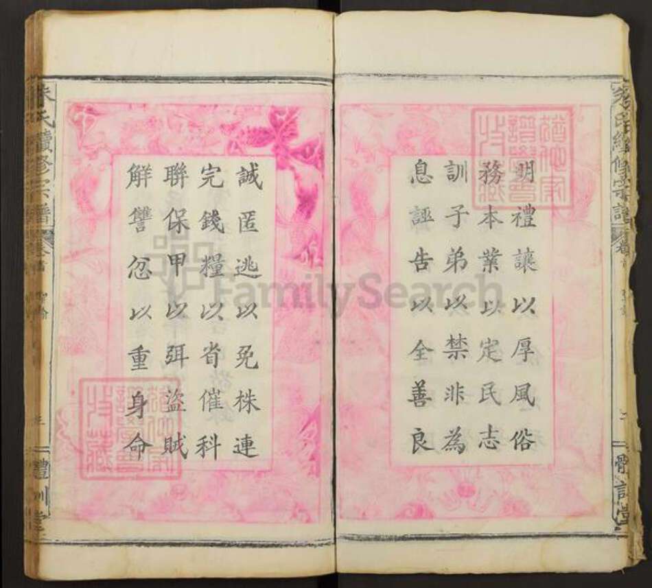 湖北省黄石市大冶市金山街道朱氏体训堂族谱-朱氏续修宗谱.pdf电子版预览图3