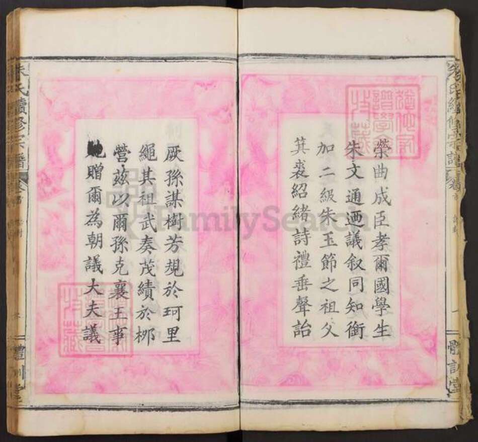 湖北省黄石市大冶市金山街道朱氏体训堂族谱-朱氏续修宗谱.pdf电子版预览图5