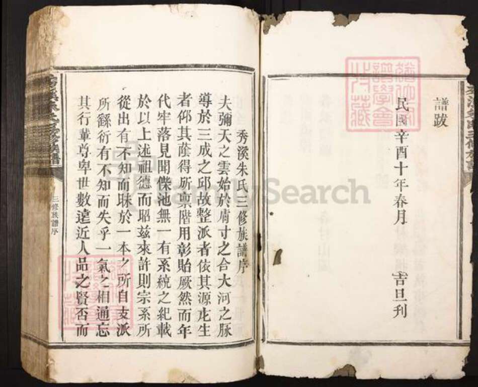 江西省吉安市泰和市朱氏世恩堂族谱-秀溪朱氏三修族谱.pdf电子版预览图3