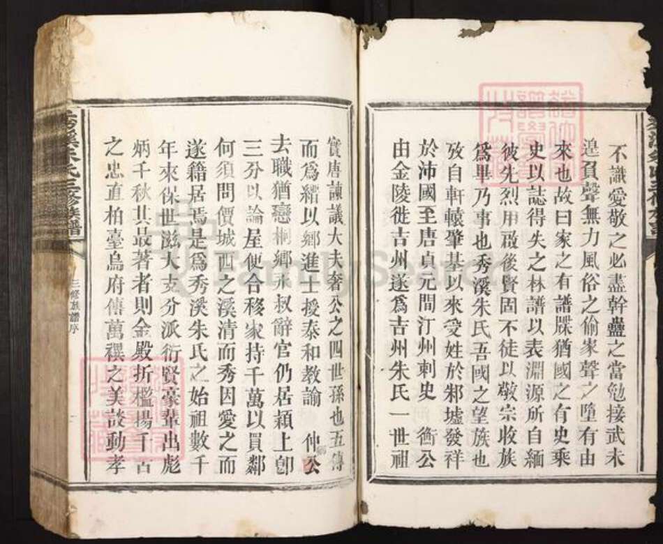 江西省吉安市泰和市朱氏世恩堂族谱-秀溪朱氏三修族谱.pdf电子版预览图4