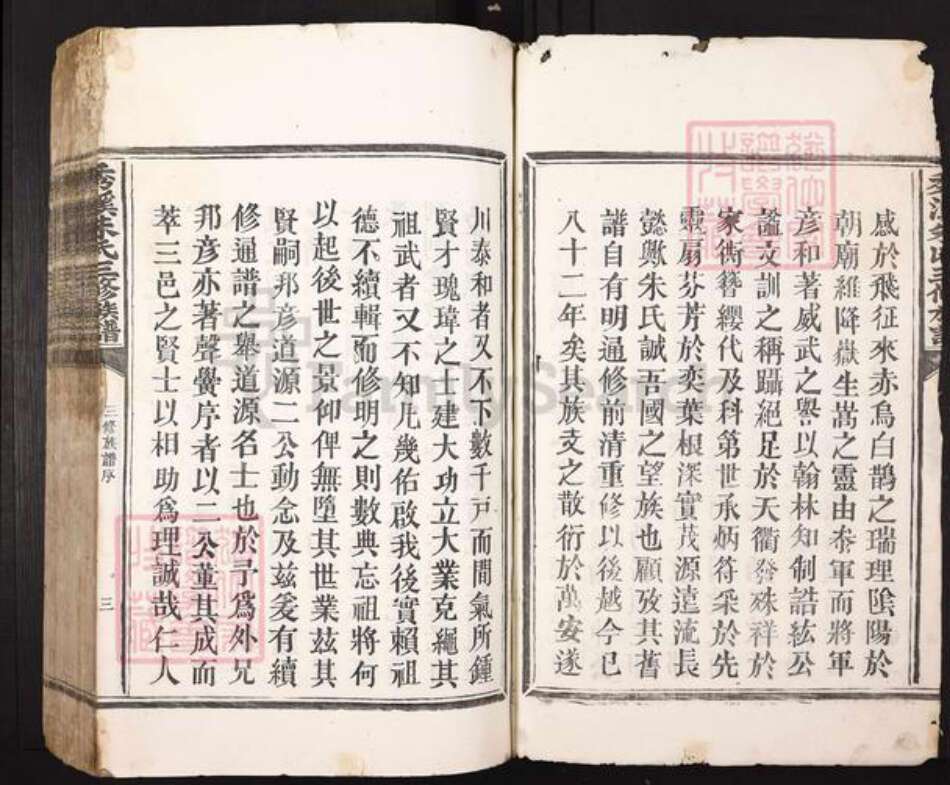 江西省吉安市泰和市朱氏世恩堂族谱-秀溪朱氏三修族谱.pdf电子版预览图5