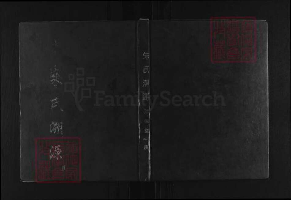 江苏省徐州市沛县朱氏沛国堂族谱-朱氏溯源.pdf电子版缩略图