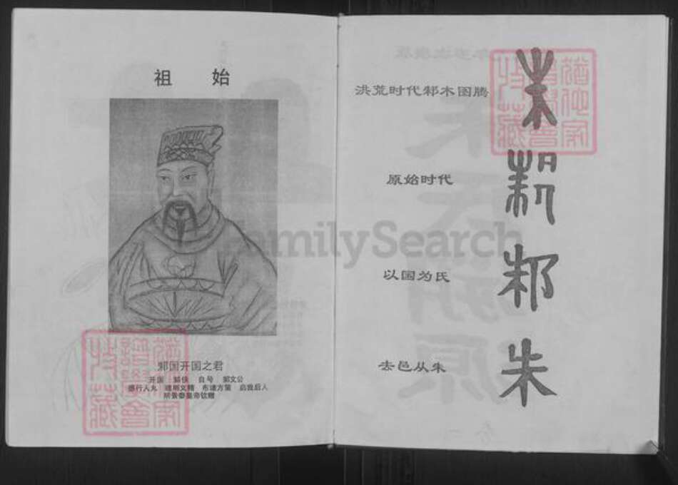 江苏省徐州市沛县朱氏沛国堂族谱-朱氏溯源.pdf电子版预览图2