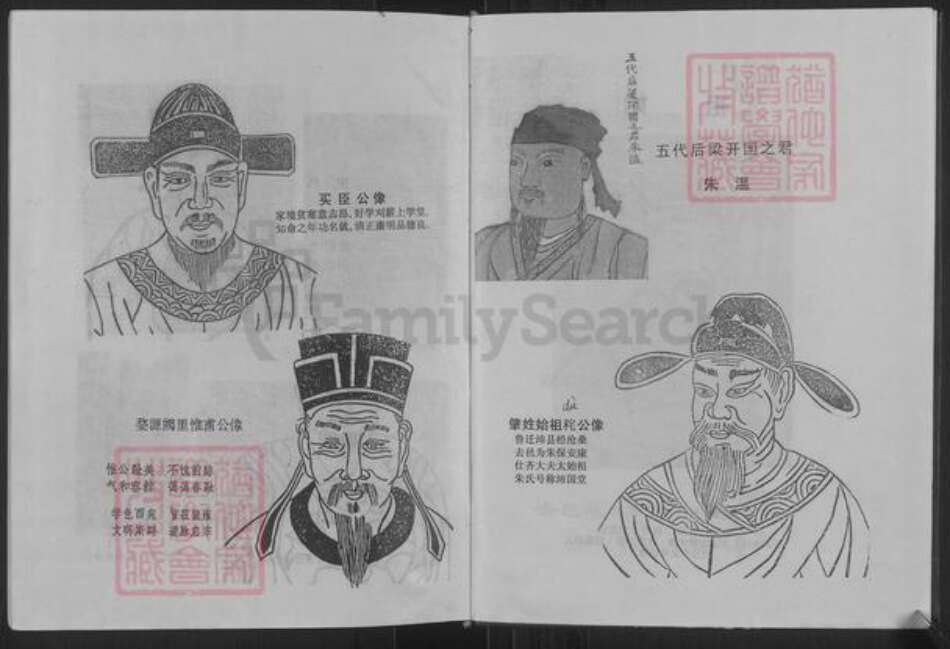 江苏省徐州市沛县朱氏沛国堂族谱-朱氏溯源.pdf电子版预览图3