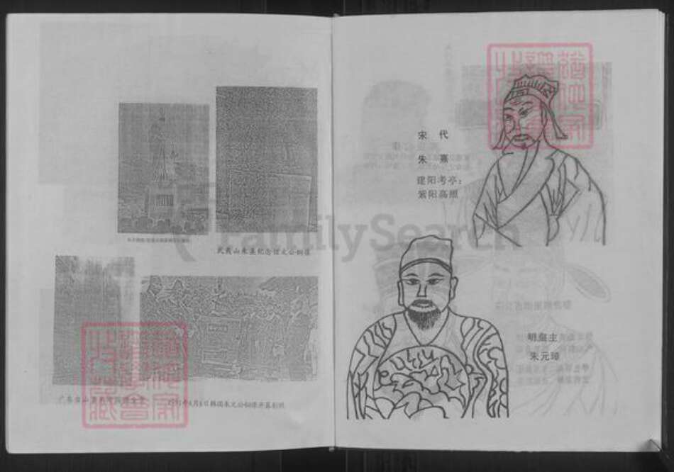 江苏省徐州市沛县朱氏沛国堂族谱-朱氏溯源.pdf电子版预览图4