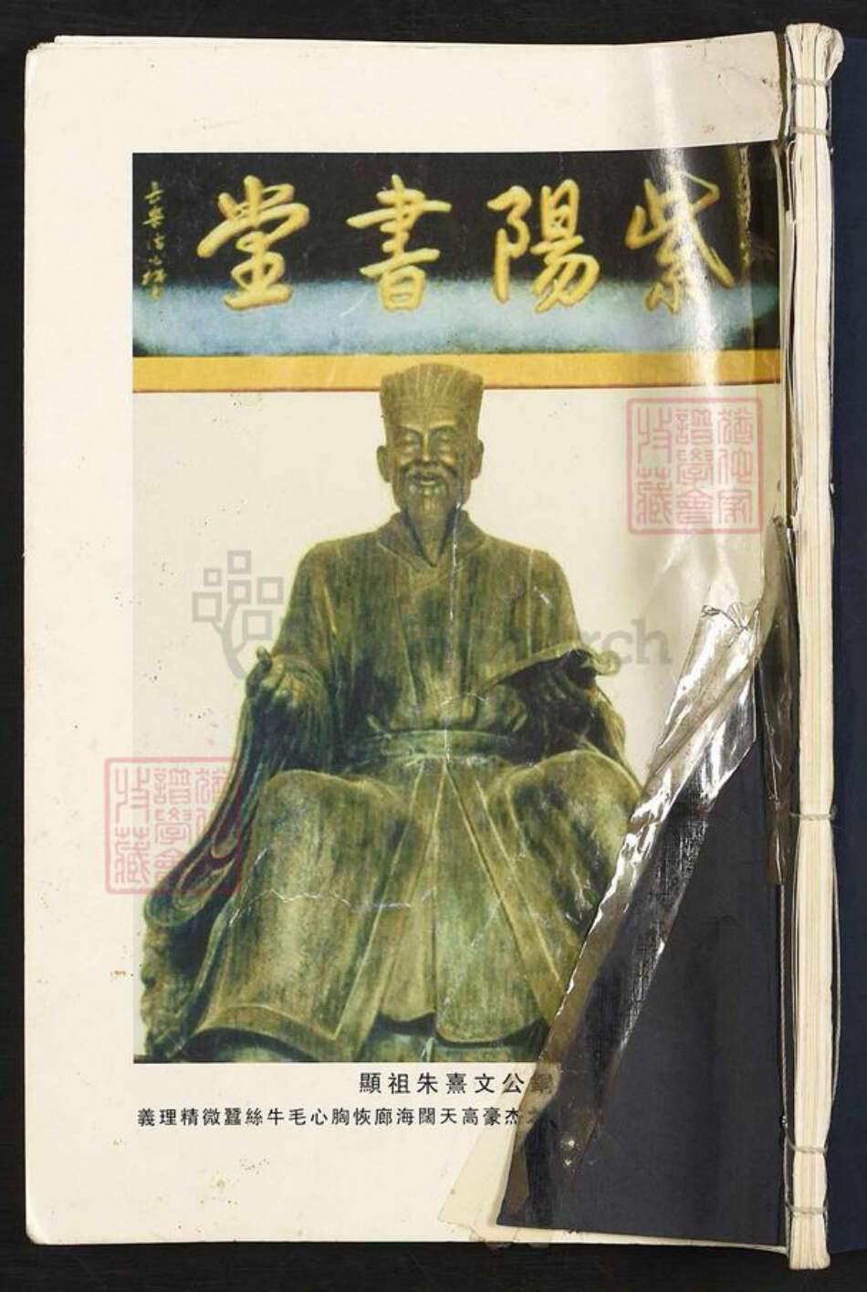 浙江省金华市义乌市赤岸镇朱氏族谱-山盘朱氏宗谱.pdf电子版缩略图