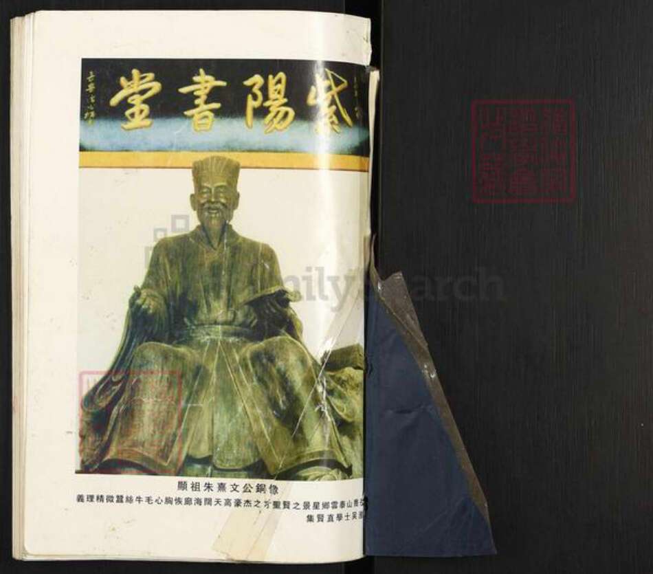 浙江省金华市义乌市赤岸镇朱氏族谱-山盘朱氏宗谱.pdf电子版预览图1