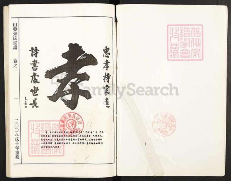 浙江省金华市义乌市赤岸镇朱氏族谱-山盘朱氏宗谱.pdf电子版预览图3