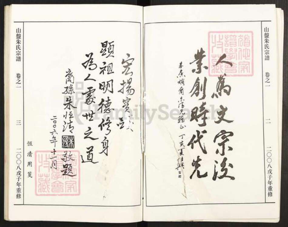 浙江省金华市义乌市赤岸镇朱氏族谱-山盘朱氏宗谱.pdf电子版预览图4