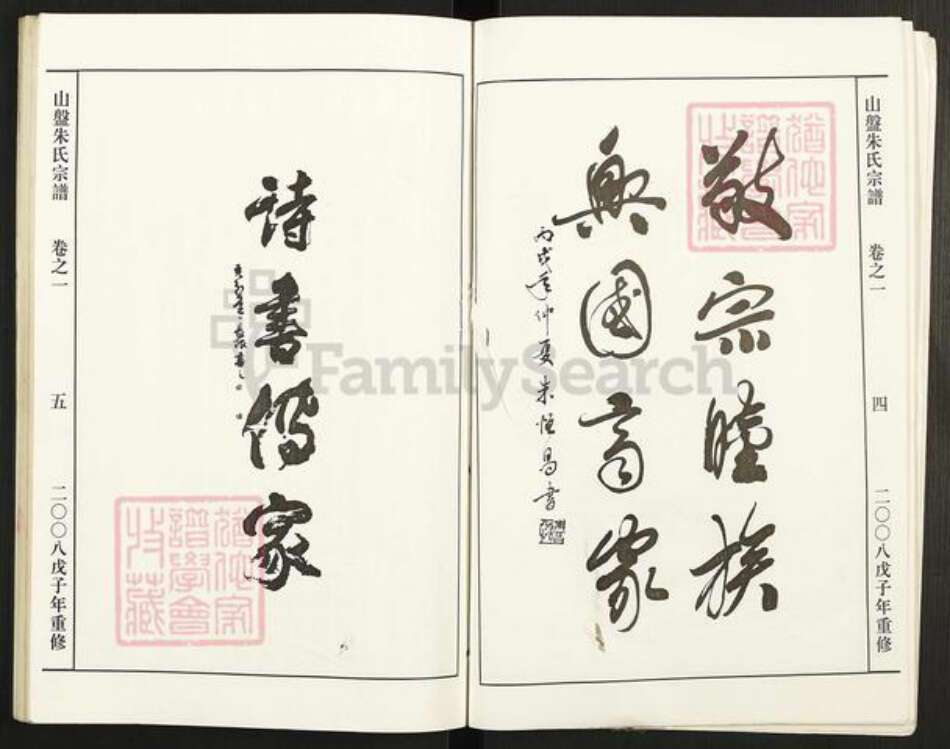 浙江省金华市义乌市赤岸镇朱氏族谱-山盘朱氏宗谱.pdf电子版预览图5